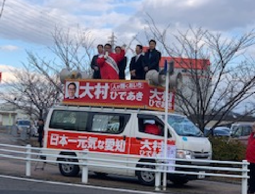 大村ひであき愛知県知事候補の街頭演説を聞きに来ました。愛知県を元気にするために大口町も応援しています。