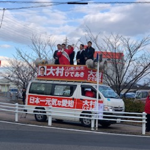 大村ひであき愛知県知事候補の街頭演説を聞きに来ました。愛知県を元気にするために大口町も応援しています。